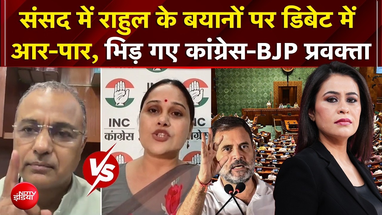 राहुल के बयानों पर डिबेट में आर-पार, भिड़ गए कांग्रेस-बीजेपी प्रवक्ता!