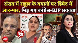 राहुल के बयानों पर डिबेट में आर-पार, भिड़ गए कांग्रेस-बीजेपी प्रवक्ता!