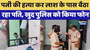 Kotpuli Murder Case: Wife की हत्या कर लाश के पास बैठा रहा पति, खुद पुलिस को किया फोन | Crime News