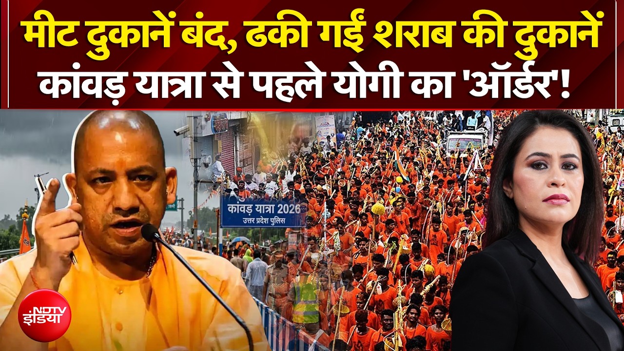 कांवड़ यात्रा से पहले योगी का कड़ा एक्शन!