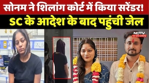 Raja Raghuvanshi Murder Case: Sonam Raghuvanshi ने किया Surrender!