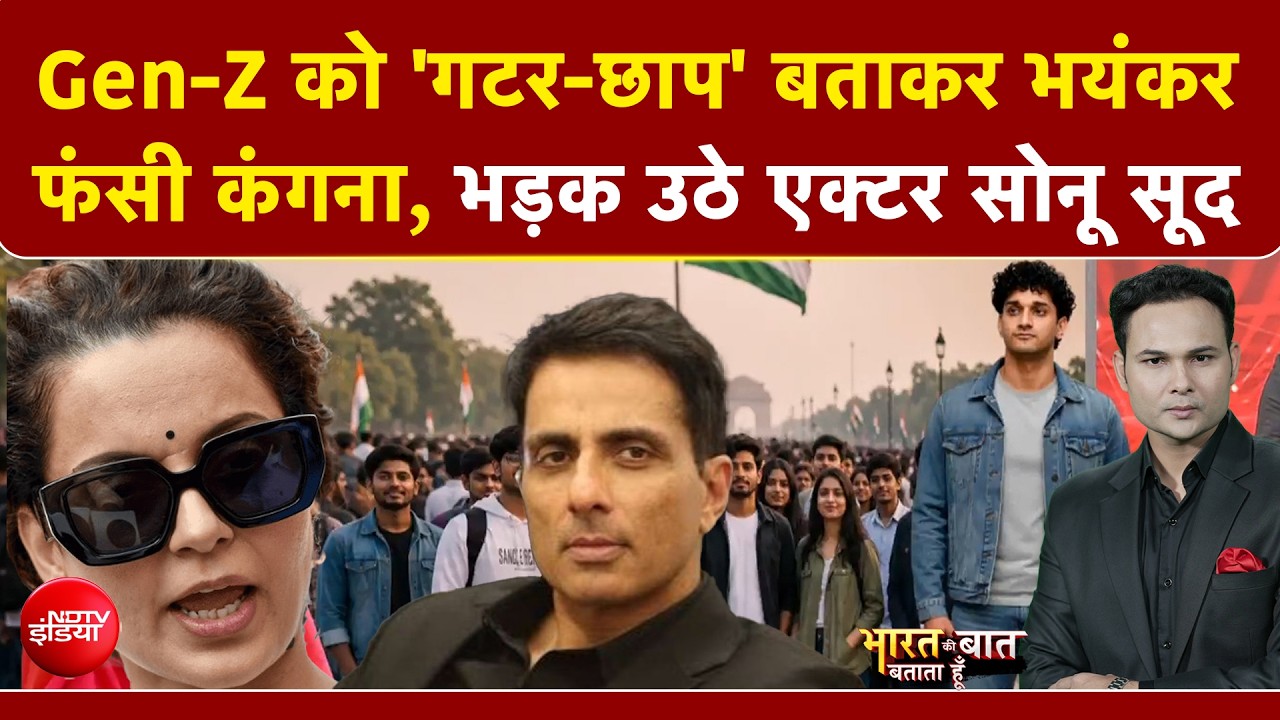 Gen-Z को 'गटर-छाप' बताकर कैसे फंसी कंगना रनौत?