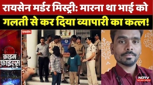 Raisen Murder Mystery: गलती से कर दिया बेगुनाह व्यापारी का कत्ल! | Top News | Crime News | Breaking