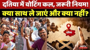 Datia By-Election: दतिया में Voting कल, जरूरी नियम! | MP Politics | Breaking News | EVM