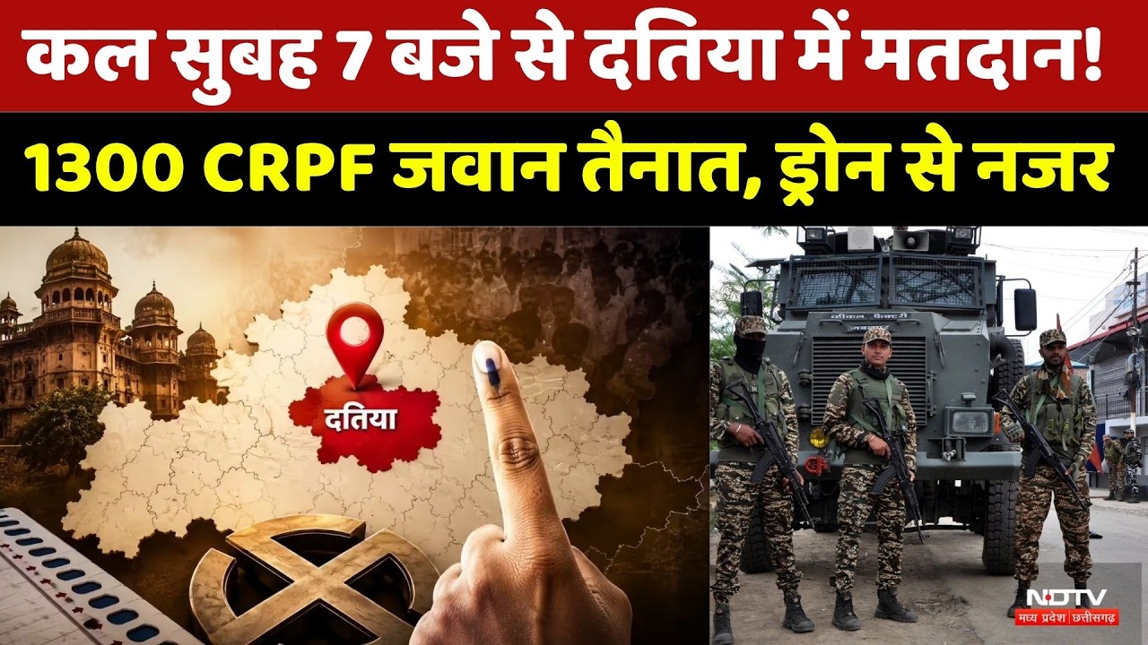 Datia By-Election: कल सुबह 7 बजे से मतदान! | MP Politics | Breaking News | Voting | Breaking