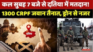 Datia By-Election: कल सुबह 7 बजे से मतदान! | MP Politics | Breaking News | Voting | Breaking