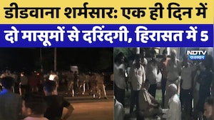 Didwana Rape Case: एक ही दिन में दो मासूमों से दरिंदगी, हिरासत में 5 | Top News
