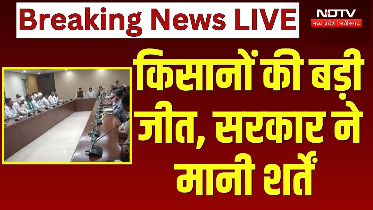 Bhopal Farmers Protest: किसानों की बड़ी जीत | Breaking News |  Top News | Moong Procurement