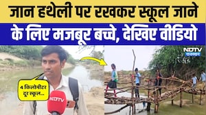 Sanchore News: School जाने के लिए मौत से जंग! Loni River पर बने इस पुल को देख रोंगटे खड़े हो जाएंगे!