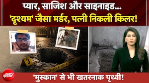 पति की हत्या के बाद फैक्ट्री में दफनाया... गुजरात में 'दृश्यम' जैसे मर्डर की इनसाइड स्टोरी