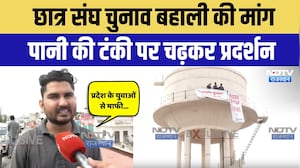 Jaipur News: NSUI के छात्रों का पानी की टंकी पर चढ़कर प्रदर्शन, की ये मांग! Breaking News | Latest
