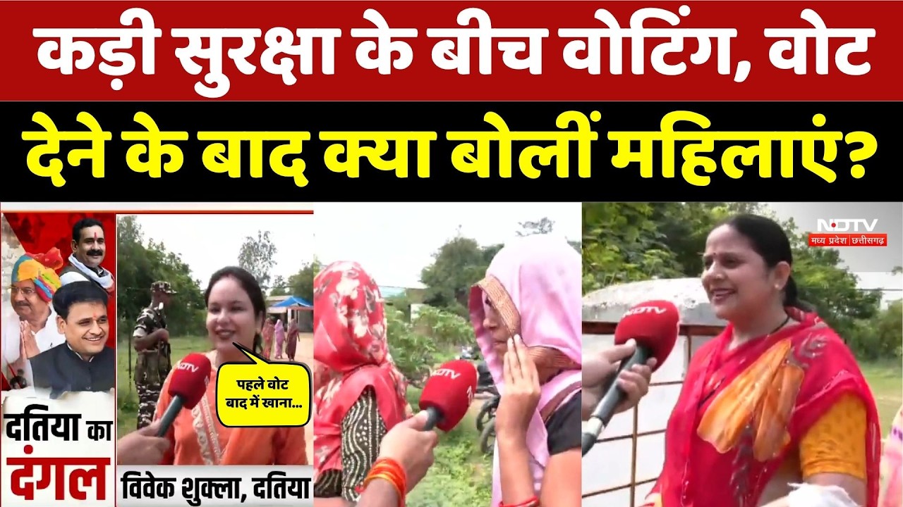 Datiya By Election: कड़ी सुरक्षा के बीच वोटिंग, वोट देने के बाद क्या बोलीं महिलाएं?। Top News । MP
