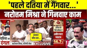 Datiya By Election: 'पहले दतिया में गैंगवार...', Narottam Mishra ने गिनवाए काम। Top News । MP News
