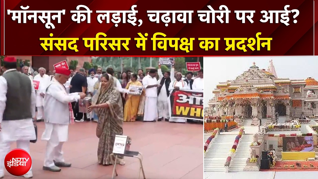 संसद परिसर में विपक्ष का दान पेटी के साथ प्रदर्शन, राज्यसभा में आज पेश होगा एंटी पेपर लीक बिल