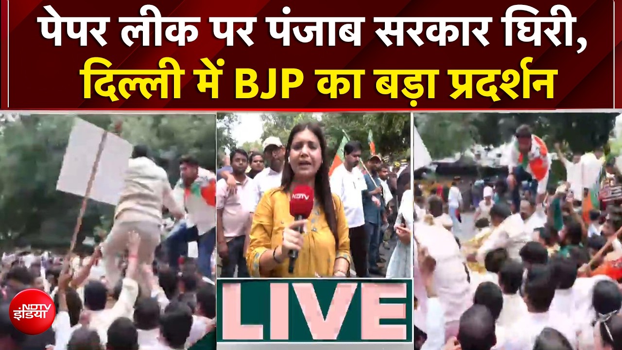 पंजाब पेपर लीक पर BJP का हल्ला बोल! शिक्षा मंत्री के इस्तीफे की मांग तेज