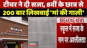 Ambikapur School Controversy: School 8वीं के छात्र से 200 बार लिखवाई 'मां की गाली' | Chhattisgarh