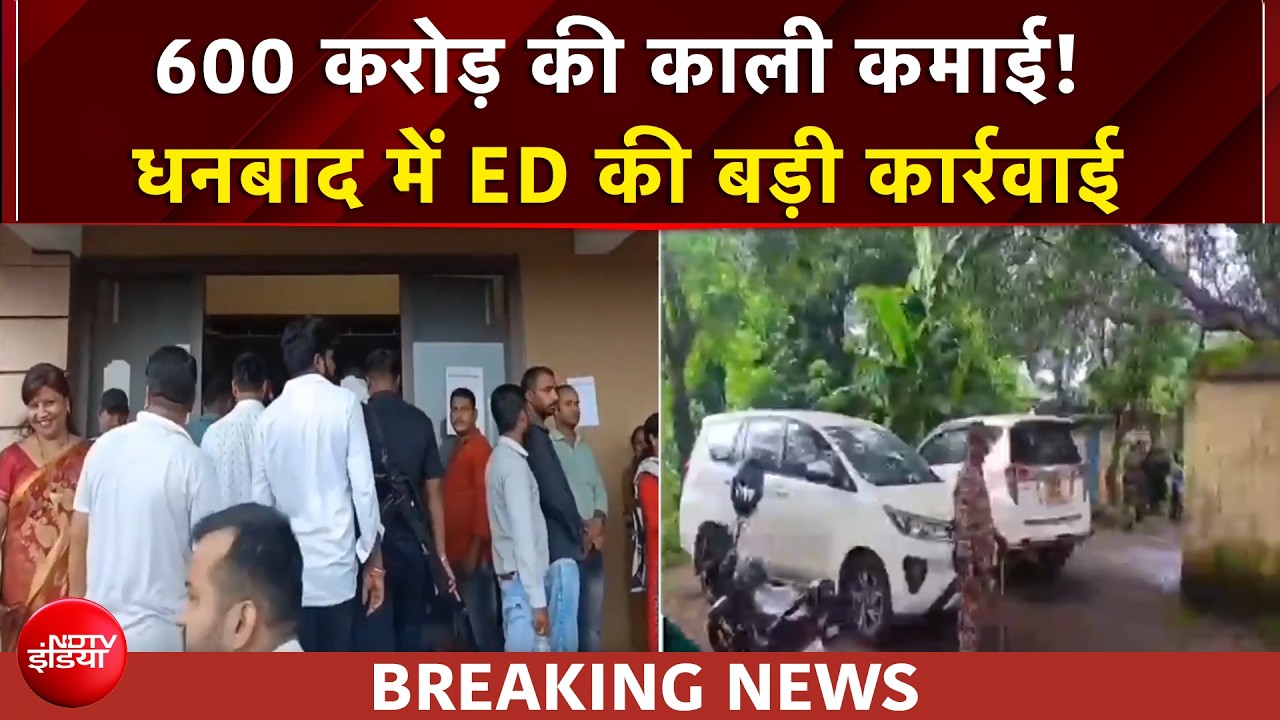 धनबाद के काले कुबेर पर एक्शन, कोयला कारोबारी के घर मिली अकूत संपत्ति!