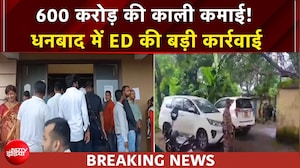धनबाद के काले कुबेर पर एक्शन, कोयला कारोबारी के घर मिली अकूत संपत्ति!