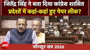 मॉनसून सत्र: जितेंद्र सिंह ने राज्यसभा में पेश किया एंटी पेपर लीक बिल