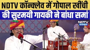 NDTV Rajasthan Emerging Business Conclave: Gopal Khinchi की सुरमयी गायकी ने बांधा समां | Top News