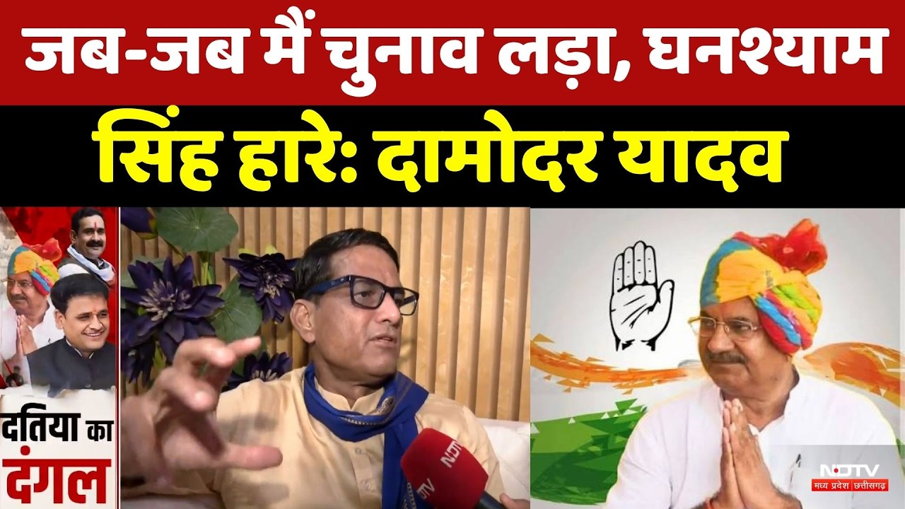 Datia By Election: Azad Samaj Party के Damodar Yadav का बड़ा दावा | MP Politics | Top News