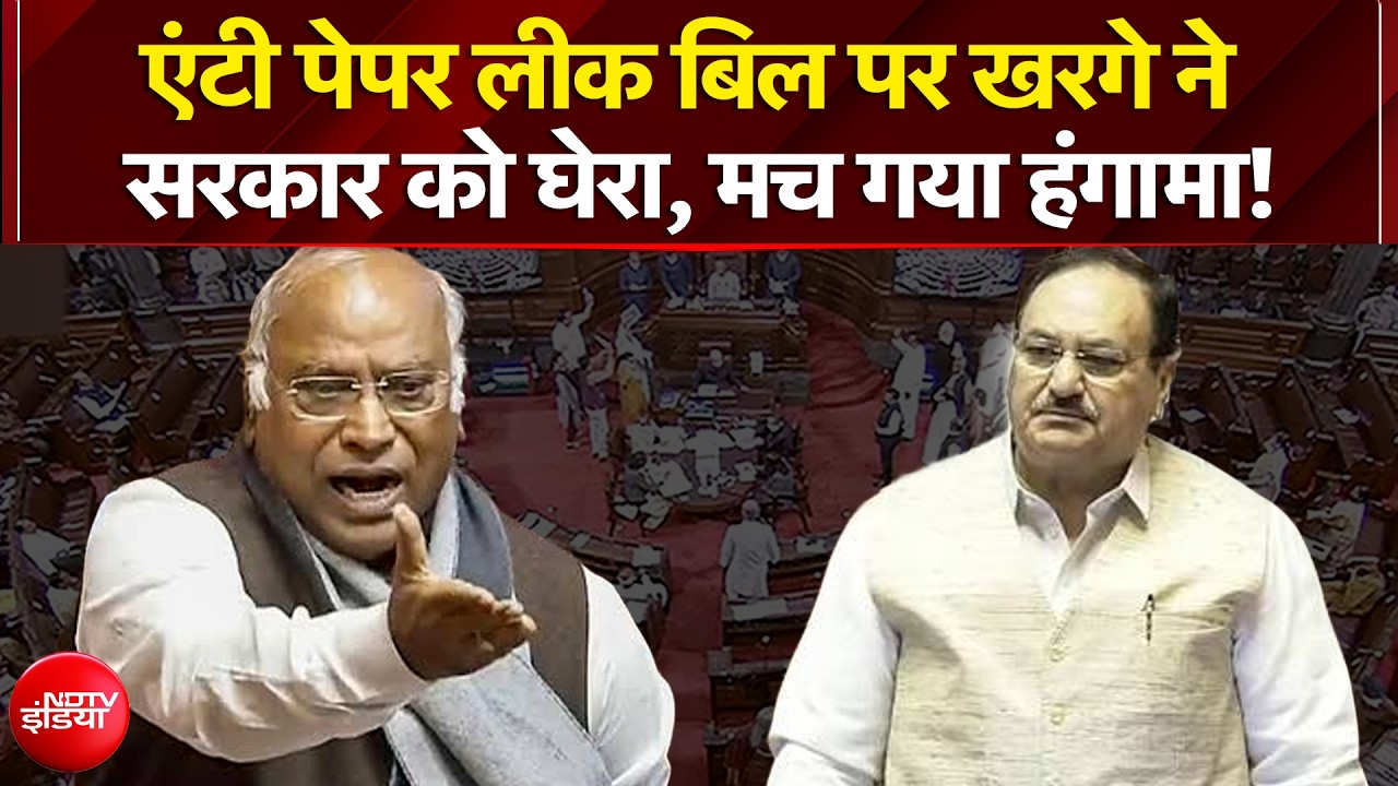 एंटी पेपर लीक बिल पर राज्यसभा में खरगे ने क्या-क्या कहा?