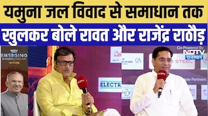 NDTV Rajasthan Emerging Business Conclave: यमुना जल विवाद से समाधान तक खुलकर बोले रावत और राठौड़