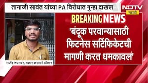 फलटण ग्रामीण रुग्णालयात डॉक्टरला धमकी मारहाणीचा आरोप, Tanaji Sawant यांच्या PA विरोधात गुन्हा दाखल