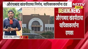 Re-NEET निकालाविरोधातील याचिका खंडपीठाने फेटाळल्या, औरंगाबाद खंडपीठाचा याचिकाकर्त्यांना दणका
