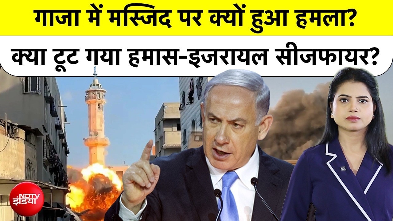 Israel-Hamas War: इजरायल ने मस्जिद को क्यों बनाया निशाना? Gaza Mosque Strike