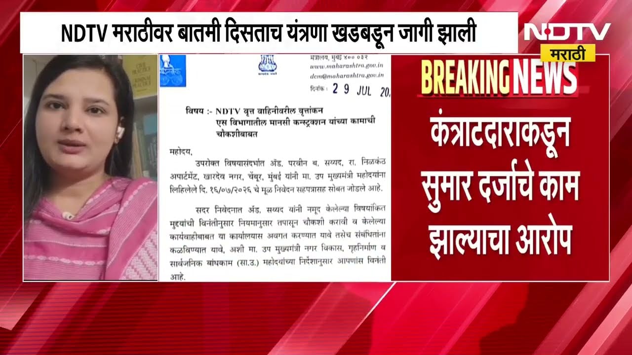 Chembur मध्ये रस्त्यांची वाट, NDTV वर बातमी दिसताच यंत्रणा खडबडून जागी, तक्रारदारांनी मानले आभार