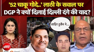 लाठी के सवाल पर DGP ने क्यों दिलाई Delhi Riots की याद?