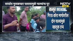 Wardha Rain| नाल्यांना पूर, गिरड-कोरा मार्गावरील दोन नाल्यांमुळे वाहतूक ठप्प; नागरिक अडकले