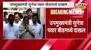 DCM Sunetra Pawar Beed मध्ये दाखल, विकासकामांचा रात्रीपर्यंत घेणार आढावा | NDTV मराठी