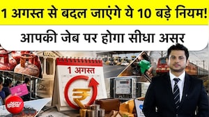 LPG Cylinder, ITR Fine और Bank Holidays: 1 August से क्या-क्या बदला? जान लीजिए वरना होगा नुकसान