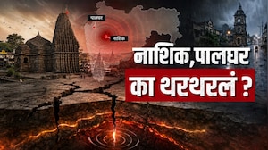 Special Report| नाशिक, पालघर का थरथरलं? सुरगाणा, पेठ, दिंडोरी, कळवणमध्ये जमीन का हादरतेय?