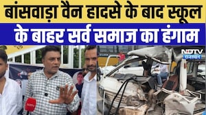 Banswara School Van Accident: बांसवाड़ा वैन हादसे के बाद स्कूल के बाहर सर्व समाज का हंगाम | Top News