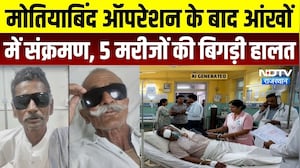 Kuchaman Cataract Surgery Case: मोतियाबिंद ऑपरेशन के बाद आंखों में संक्रमण, 5 मरीजों की बिगड़ी हालत