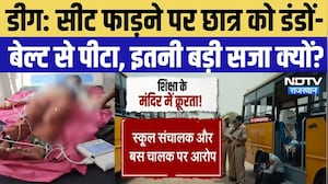 Deeg Crime News: School छात्र की पिटाई से हड़कंप, सीट फाड़ने पर दी गई खौफनाक सजा | Rajasthan News