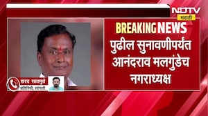 Sangli ईश्वरपूर नगराध्यक्ष अपात्रता प्रकरण | नगरविकास विभागाकडून नगराध्यक्षांच्या अपात्रतेला स्थगिती