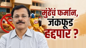 मुलांनो, वडापाव विसरा पौष्टीक पदार्थ खा; शाळांच्या आसपास वडापाव-बर्गर बंद, FDA नं काय निर्णय घेतला?