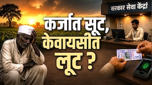 कर्जमाफी e-KYC बंधनकारक, पण शेतकऱ्यांची लूट; आपले सरकार सेवा केंद्र, CSC केंद्राकडून लूट सुरु