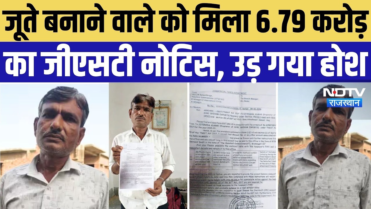 Balotra News: रहने को घर नहीं, परिवार पालना मुश्किल... फिर मिला 6.79 करोड़ का GST नोटिस, उड़ गए होश
