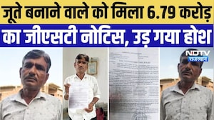 Balotra News: रहने को घर नहीं, परिवार पालना मुश्किल... फिर मिला 6.79 करोड़ का GST नोटिस, उड़ गए होश