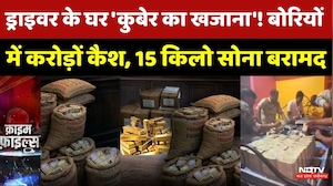Birbhum Cash Gold Recovery: ड्राइवर के घर 'कुबेर का खजाना'! | Black Money | Mining Mafia | Breaking