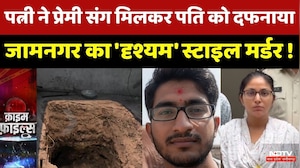 Jamnagar Murder:Jamnagar का 'Drishyam' स्टाइल मर्डर: 2 साल तक बोला 'Australia' वाला झूठ! | CrimeNews