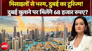 ईरान-अमेरिका जंग से कितना बदला दुबई टूरिज्म? दुबई बुलाने वाले शख्स को मिलेंगे 68 हजार रुपये?