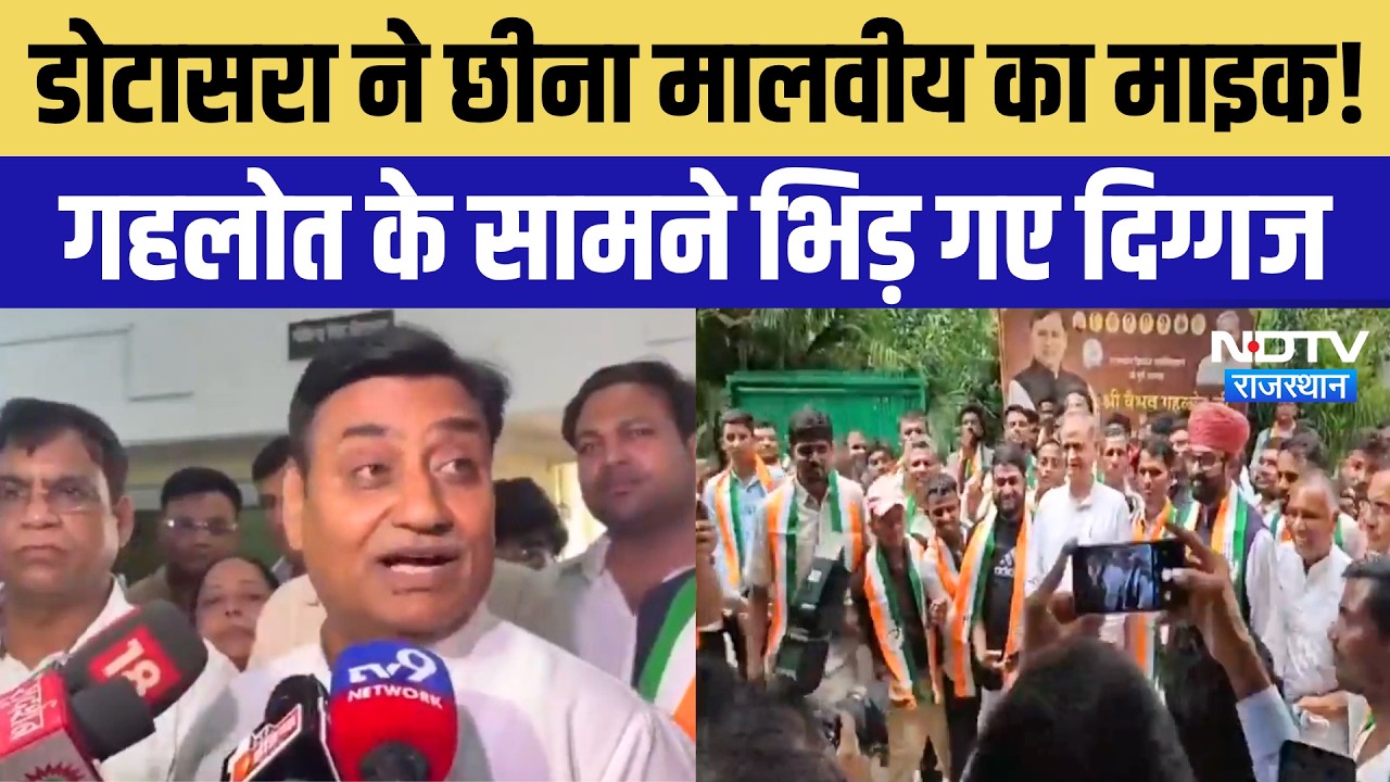 Govind Singh Dotasra VS Ashok Gehlot: BAP कार्यकर्ताओं की जॉइनिंग पर बवाल! डोटासरा ने क्या कहा?