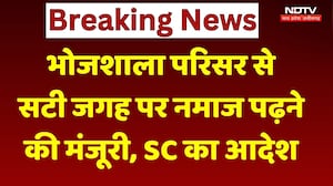 Bhojshala Namaz SC Order: भोजशाला परिसर से सटी जगह पर नमाज पढ़ने की मंजूरी। Breaking News । Top