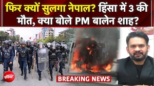 नेपाल हिंसा पर हाई अलर्ट! भारत सीमा से सटे इलाकों में बढ़ी सुरक्षा